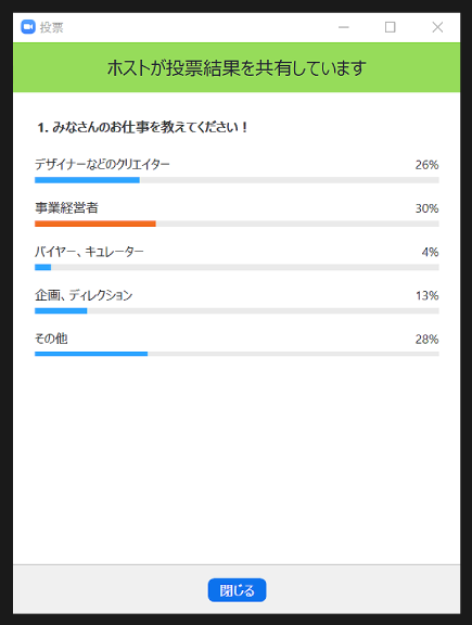 「みなさんのお仕事を教えてください！」のアンケートの様子
